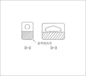 행가탭 (Hanger Tab)D-2 ~ D-3